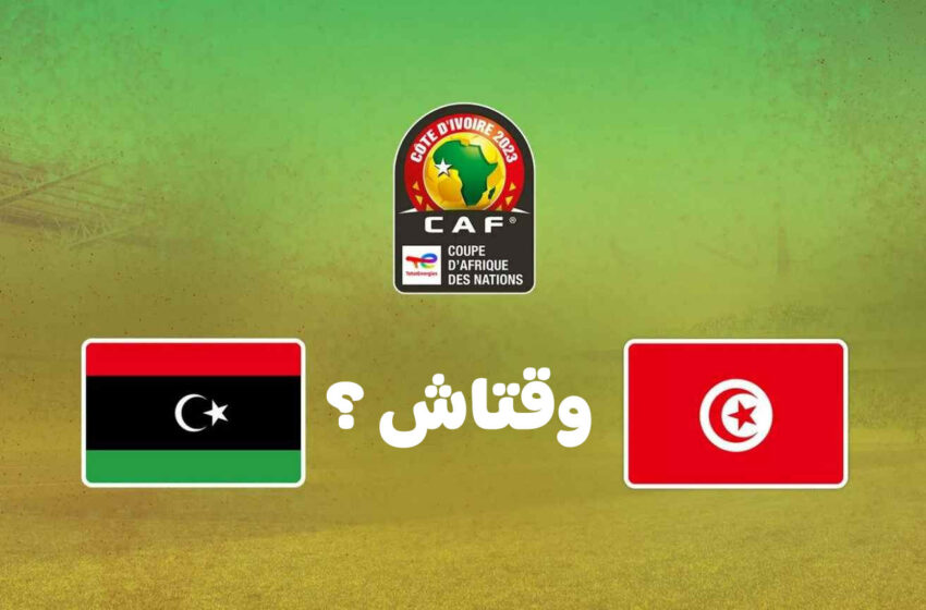  Tunisie vs Libye en DIRECT