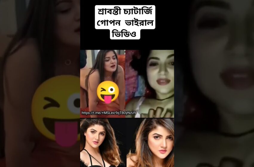  Bengali actress Srabanti Chatterjee new viral video