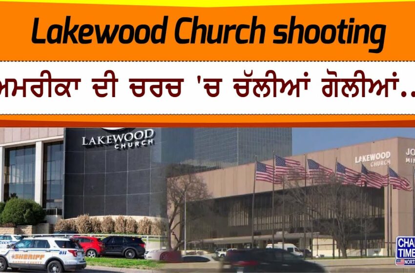  shooting lakewood church houston