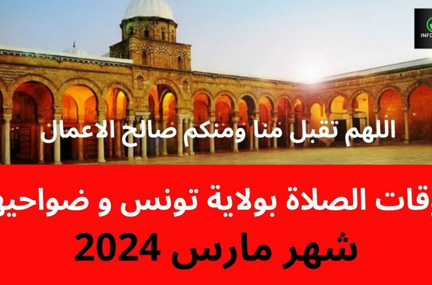 Tunisie Date du Ramadan 2024