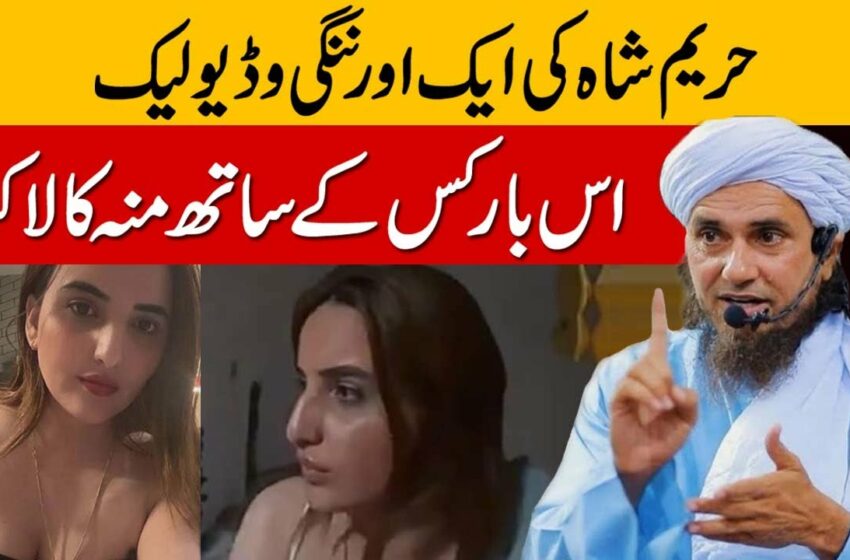  Hareem Shah Ki Aik Aur Nangi Video Leak